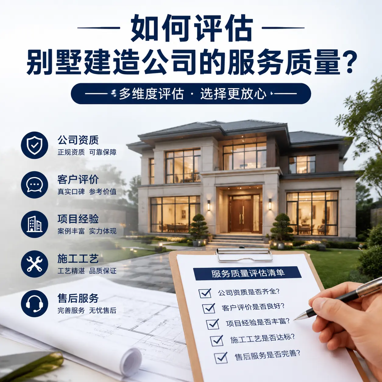 如何评估 福建 别墅建造公司的服务质量？