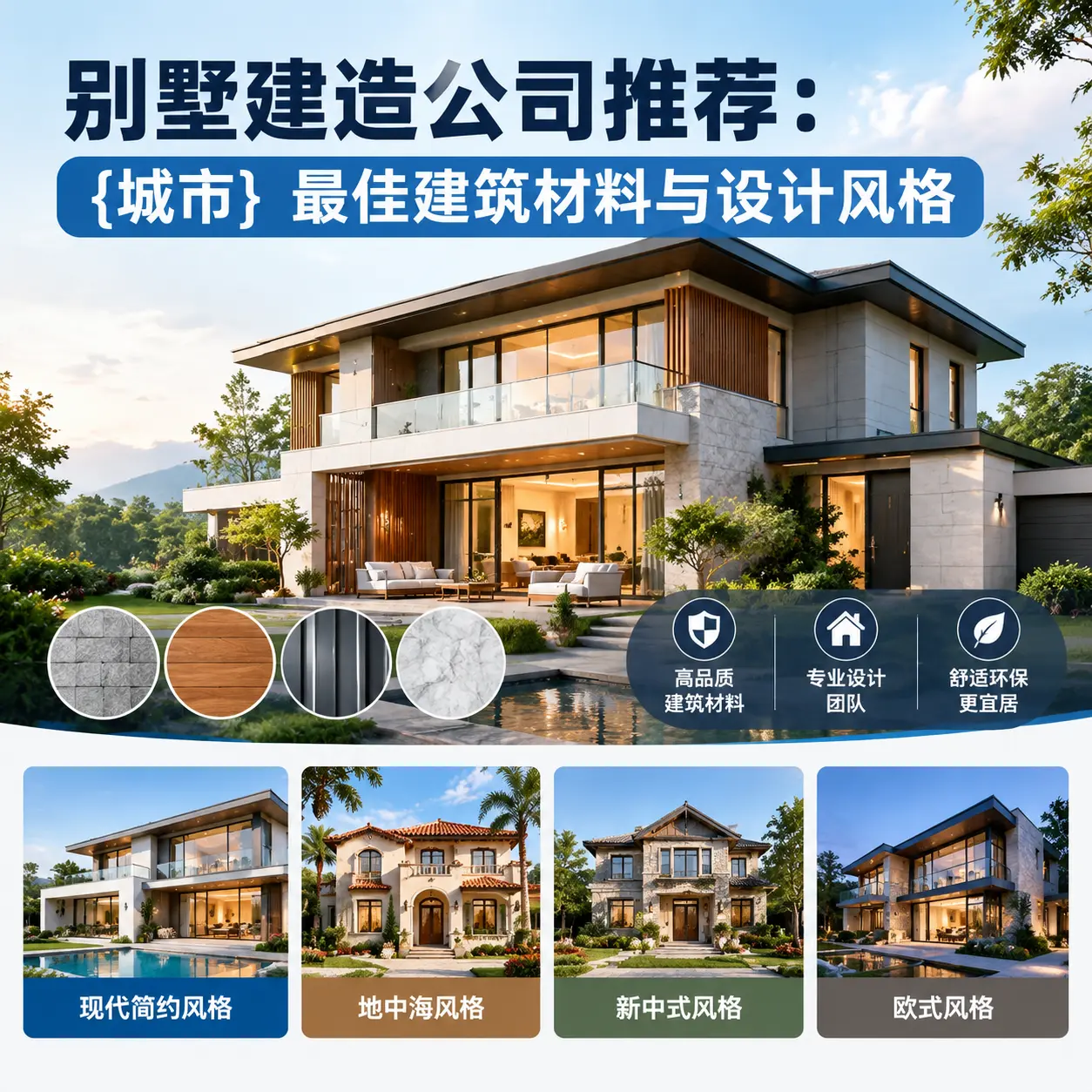 别墅建造公司推荐: 福建 最佳建筑材料与设计风格