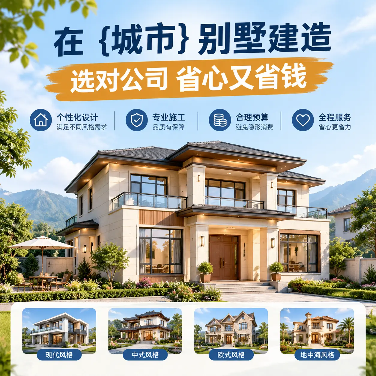 在 福建 别墅建造，选对公司省心又省钱