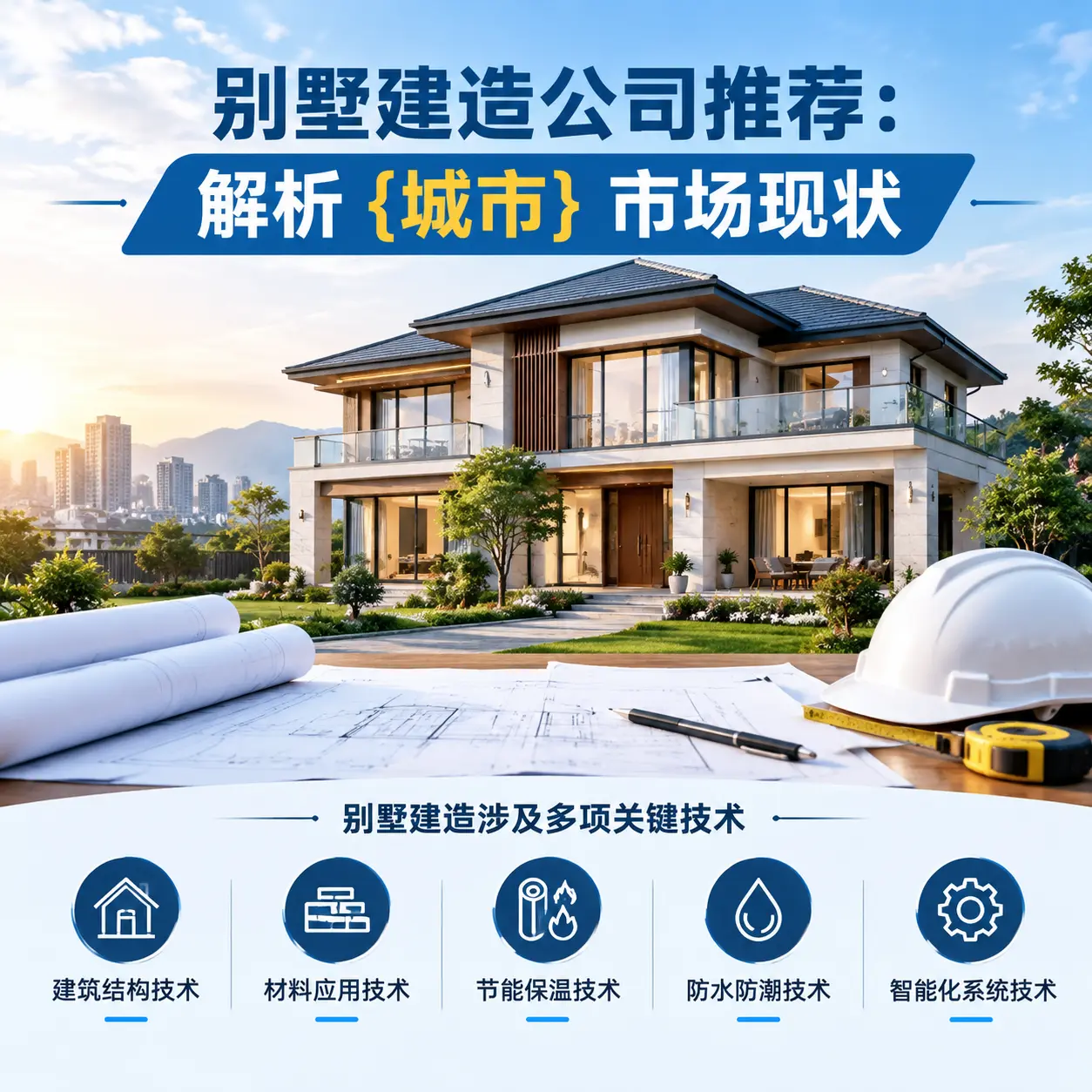 别墅建造公司推荐：解析 福建 市场现状